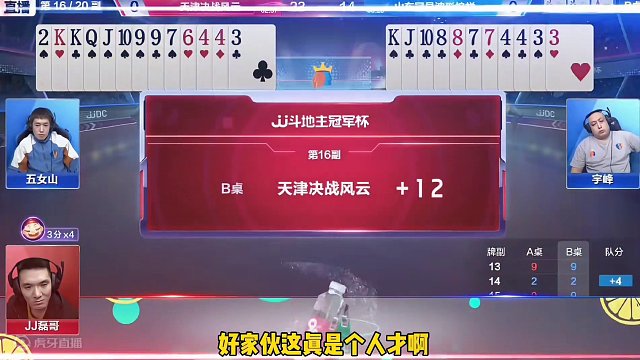 稀世罕见底牌补双王+AAAA炸！手握天牌能三炸全响才是真的牛#jj斗地主 #斗地主的百种姿势