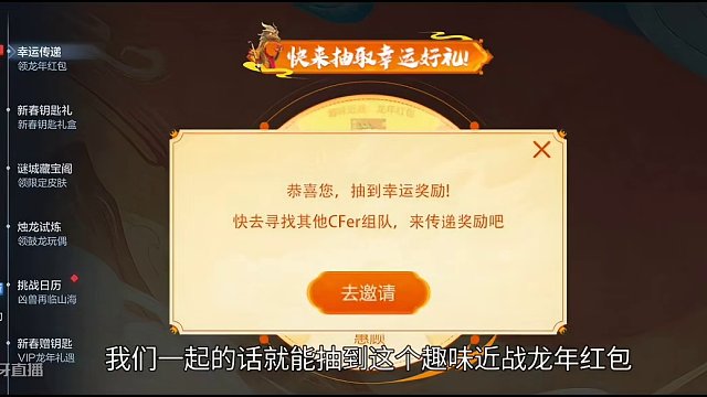 趣味近战龙年红包开启白嫖！八大福利活动即将上线！兄弟们也是千万不要错过了！#cf手游龙映山海 #CF