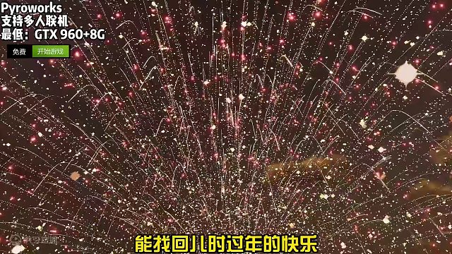 【免费入库】赛博烟花模拟器 欢欢喜喜过大年 #steam #steam游戏 #游戏推荐 #游戏鉴赏家