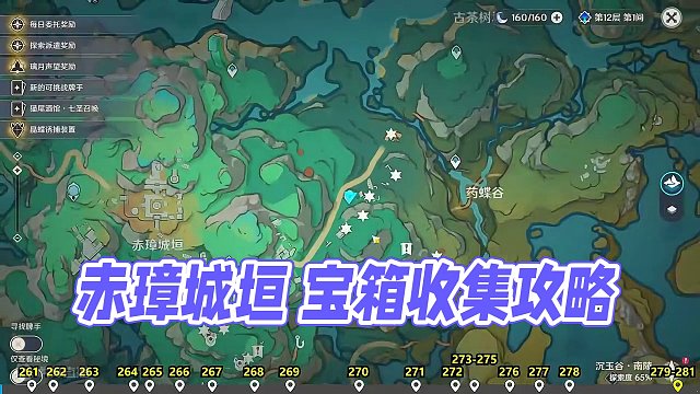 赤璋城垣 261-281（古城垣钥匙） #原神 #原神攻略 #原神创作者激励计划 #原神沉玉谷 #原