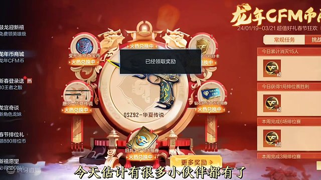 新春海量奖励登录即可领取，豪华钻石礼包猛抽试水。 #穿越火线枪战王者 #穿越火线手游 #穿越火线 #