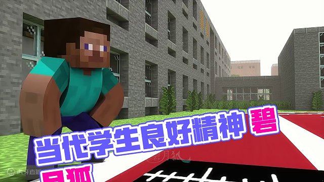 碧月狐：当代学生良好的精神状态 12.0 #我的世界 #mc #minecraft #碧月狐