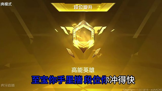 ⚡恭喜发财，全员高能⚡ 什么！你怎么知道高能英雄春节活动福利拿到手软，更有免费皮肤领取！#高能英雄 