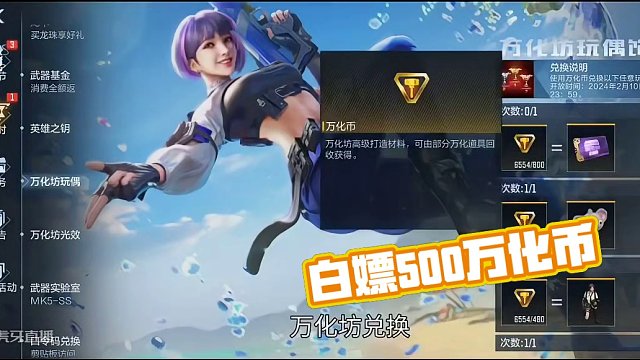 万化币不够的兄弟千万注意了！在这里可以额外白嫖500万化币！钻石礼包保底能抽中AK47破空兵刃吗？#
