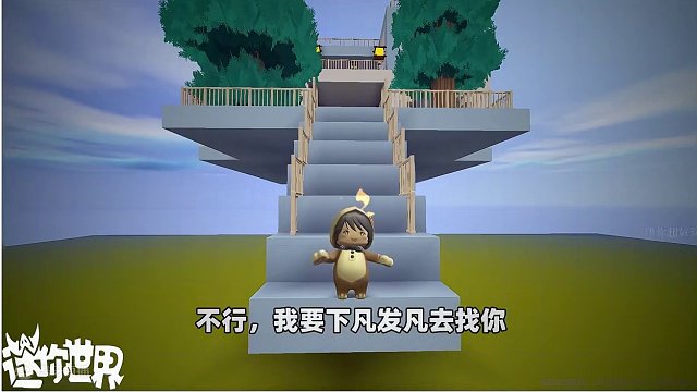 #抖出你的迷你世界  找寻失踪的公主