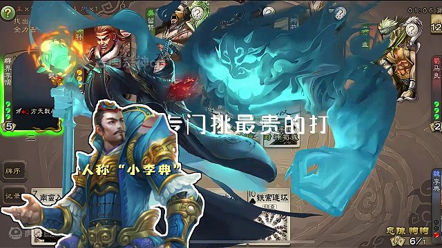 刘焉人称“小李典”。#三国杀