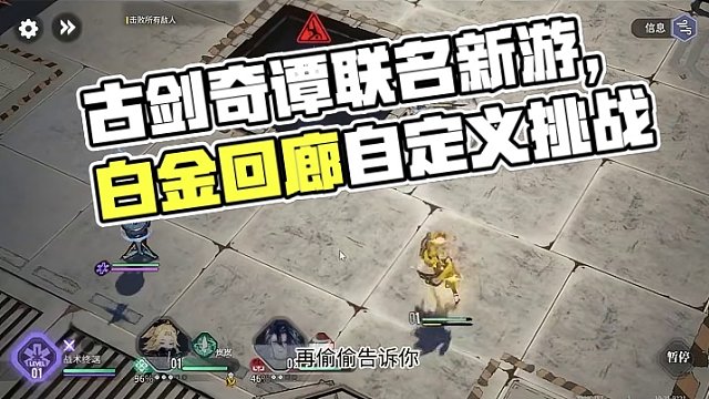 古剑奇谭联名新游#白荆回廊  #二次元