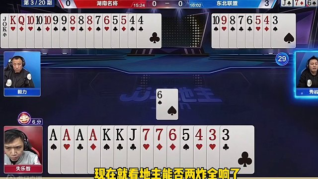 赶紧一人手握2222 AAAA炸，能赢两炸才是真的牛！