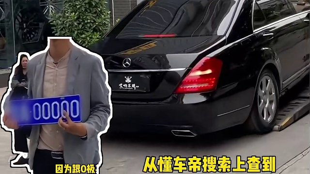 国内最牛车牌…#奔驰 #车牌 #汽车