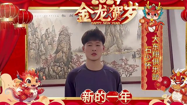 大东翔运动员-石少怀，携手勇士的荣耀给您拜年了 