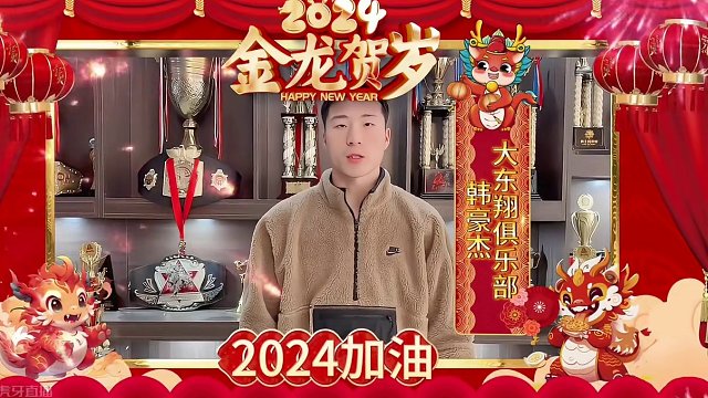 大东翔运动员-韩豪杰，携手勇士的荣耀给您拜年了 #世界功夫艺术中心 #拜年 #新年祝福