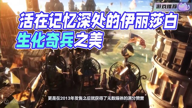 活在无数玩家记忆深处的白月光——伊丽莎白 #还得是主机大作 #生化奇兵 #游戏 #steam