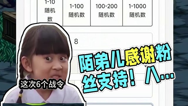 吃水不忘挖井人，各各位粉丝家人们的一路支持！没有你们，陌弟儿啥也不是！上次被抬走的三个在额外加上3个