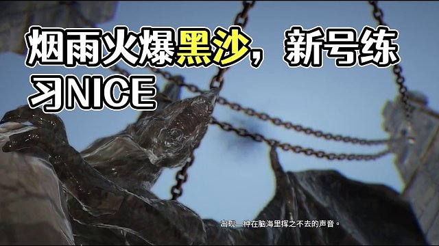 烟雨：黑色沙漠新号开始练！！！6