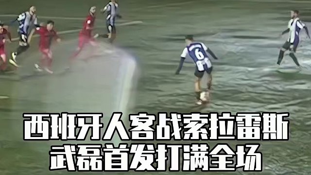 该打半高球的时候他踢地面球