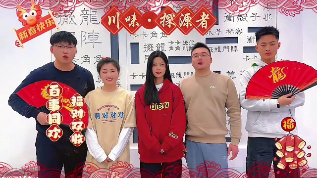 川味探源者 祝大家：新的一年，龙行龘龘，生活䲜䲜，财运㵘㵘！