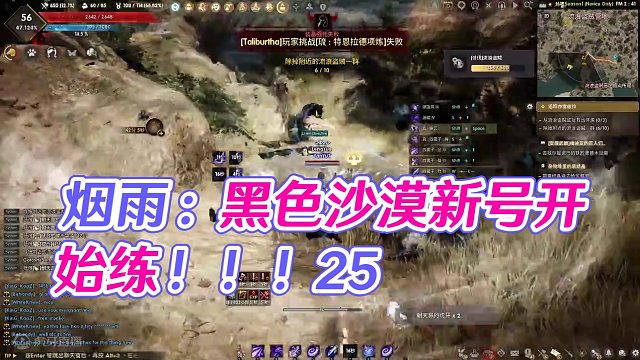 烟雨：黑色沙漠新号开始练！！！25