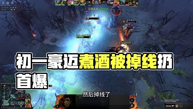 初一就掉线 这游戏还能玩吗？#dota2 #dota