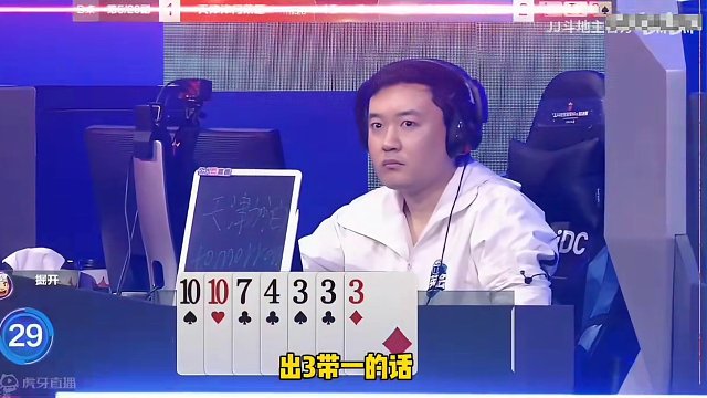 掘开不愧是第一大神，神传三不带反杀两炸地主！太牛了