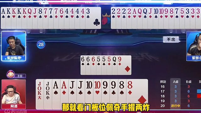 阿酒偶遇农民魔鬼三炸，开局飞机连对，剩双王还想骗炸！真狡猾#斗地主的百种姿势 #jj斗地主