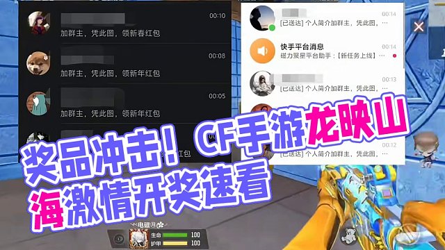 【开奖视频】感谢各位的支持 #cf手游龙映山海 #游戏流量风向标 #cf手游 #穿越火线手游 #穿越