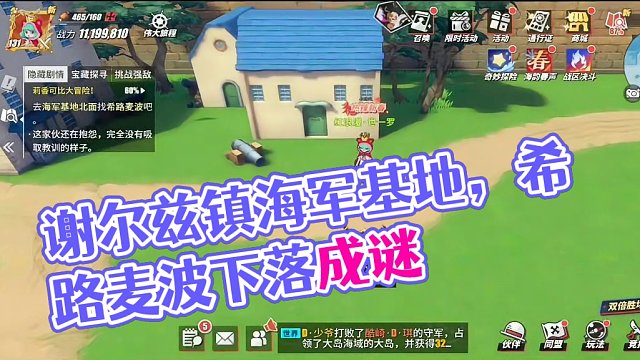 航海王热血航线：谢尔兹镇海军基地找不到希路麦波了#热血航线四皇大妈登场 #航海王热血航线