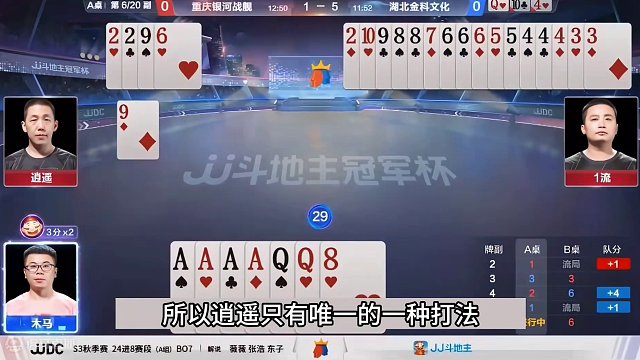 斗地主：开局怒放龙年必杀技！三大高手新春决战！新年最牛巅峰局#斗地主残局 #斗地主的百种姿势 #斗地