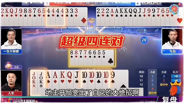 斗地主：最离谱的三炸冤家牌！龙年第一神仙打架！结局把我笑抽了#斗地主残局 #斗地主的百种姿势 #斗地