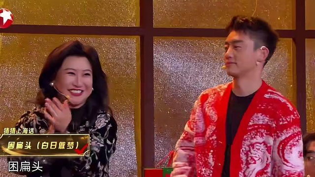 年糕队沪语挑战，#郑恺  把表演玩明白了，不管是吃夜饭、野嚯嚯、吹牛都是同一个动作，已经把在座的队友