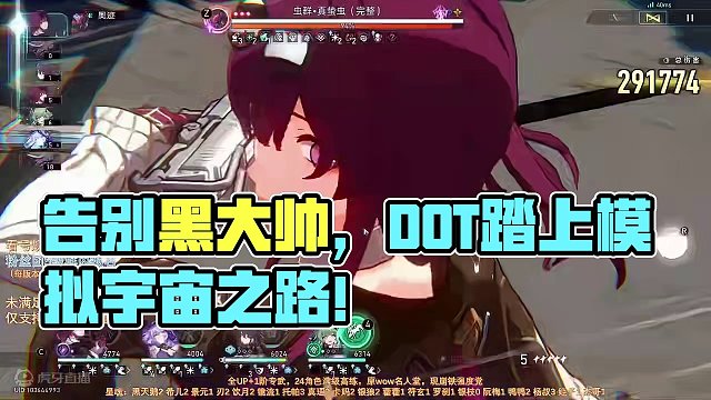 告别黑大帅 DOT从此走上了自立自强的模拟宇宙道路！#崩坏星穹铁道 #假如在午夜入梦