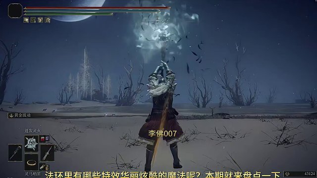 盘点游戏里那些最炫酷的魔法#艾尔登法环攻略 #艾尔登法环 #steam游戏 #游戏 #游戏日常