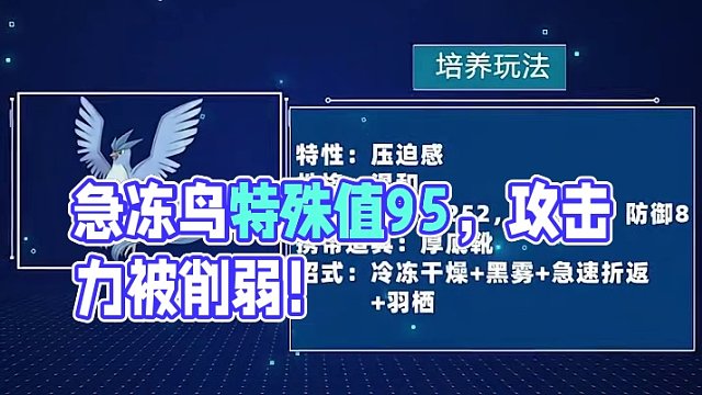 急冻鸟 有人喜欢吗？#游戏 #战斗吧精灵 #精灵宝可梦 #神奇宝贝 #口袋妖怪