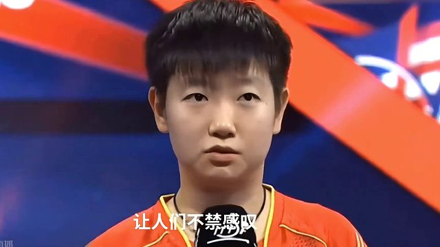 孙颖莎：国乒情绪价值守护者，王楚钦最懂她#国乒 #孙颖莎 #王楚钦 #情绪价值 #莎头 #素质是个好