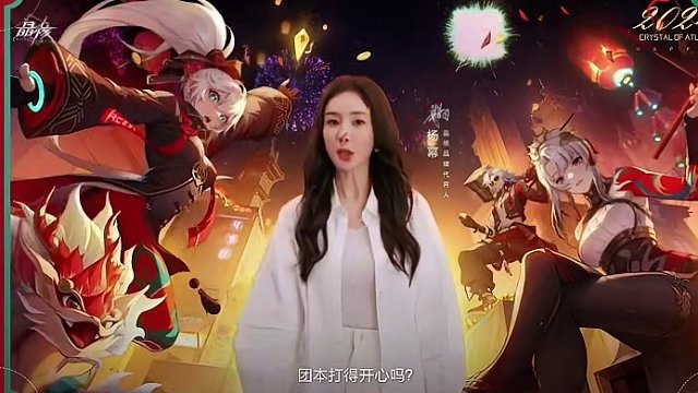 新的一年，和代言人杨幂一起。
上晶核，即刻暴打!
#晶核coa #金朝有你即刻暴金 #晶核新春真送金