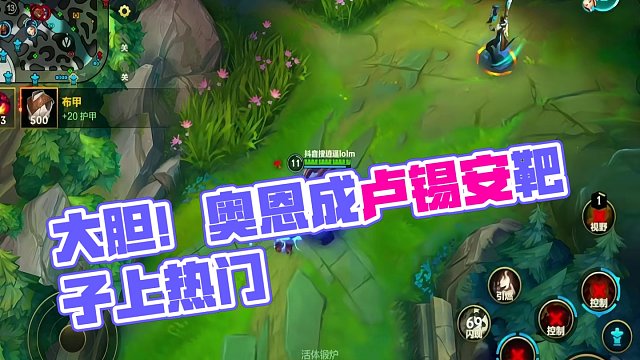 大胆，敢把我们奥恩当靶子打？？？？ #卢锡安 #上热门 #奥恩 #lolm #lol