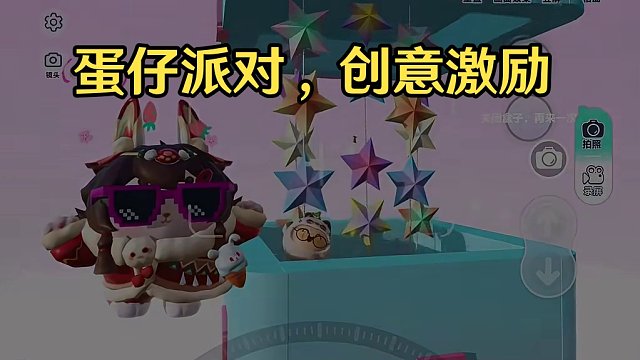 #蛋仔岛过蛋仔年 #蛋仔派对 #蛋仔派对创作者激励计划 #eggy爱挤 #蛋仔女孩