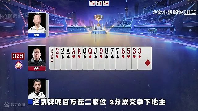 掘开用单3麻痹百万，怎料百万记全牌直接开炸，完成精准绝杀#斗地主 #JJ斗地主 