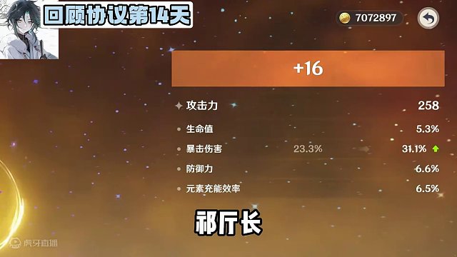 接力第15天.拿下深渊前8层