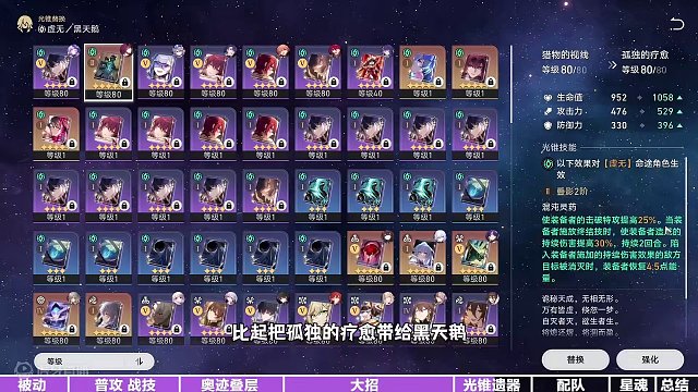 【星穹铁道】黑天鹅全方位测评养成攻略（3） #崩坏星穹铁道 #假如在午夜入梦 #崩坏星穹铁道创作者激