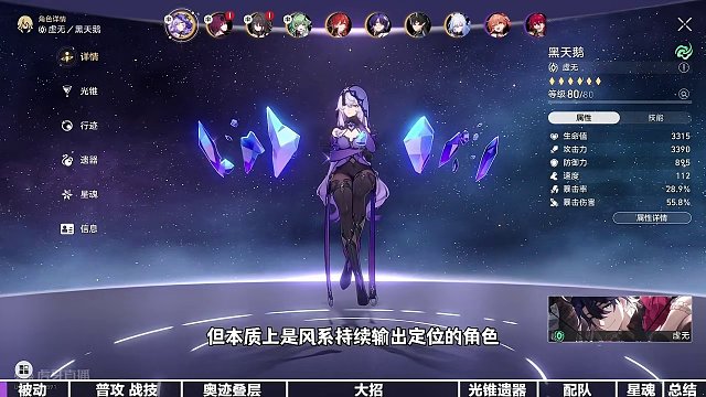 【星穹铁道】黑天鹅全方位测评养成攻略（1）#崩坏星穹铁道 #假如在午夜入梦 #攻略 #手机游戏#黑天