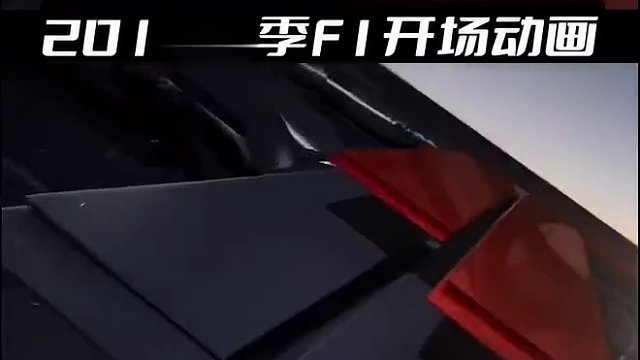 2019赛季F1开场动画，你还记得里面的全部车手吗？#f1 #方程式赛车 #汉密尔顿 #维特尔