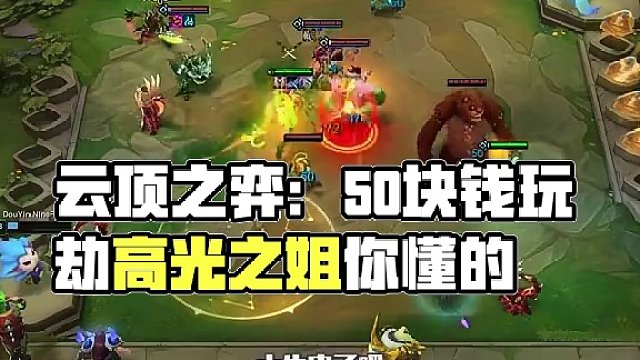 2月15直播 云顶之弈电一王者局 2月15直播 云顶之弈电一王者局#云顶之弈