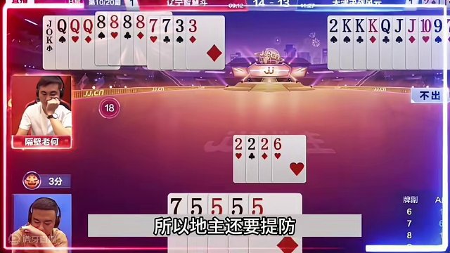 斗地主：结局看完鼻子都气冒烟了！自信冒充藏炸高手！解说笑哭#斗地主残局 #斗地主的百种姿势 #斗地主