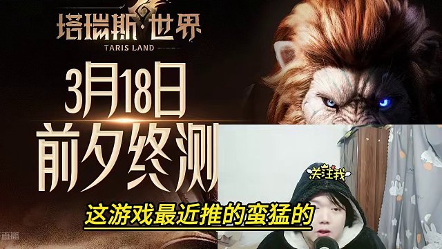 3月18准备入坑塔瑞斯世界玩一玩 #塔瑞斯世界  #国产魔兽塔瑞斯 