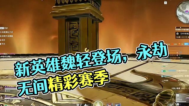 闪#永劫无间明镜赛季 #永劫无间新英雄魏轻 #永劫无间龙之道 #无间修罗会