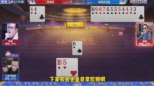 三个人800个心眼子啊！农民天秀藏4，真是太狡猾了#斗地主的百种姿势 #jj斗地主 #斗地主高阶技巧