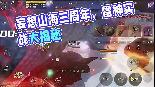 说我面板低，实战来说话！ #妄想山海 #妄想山海三周年 #游戏解说