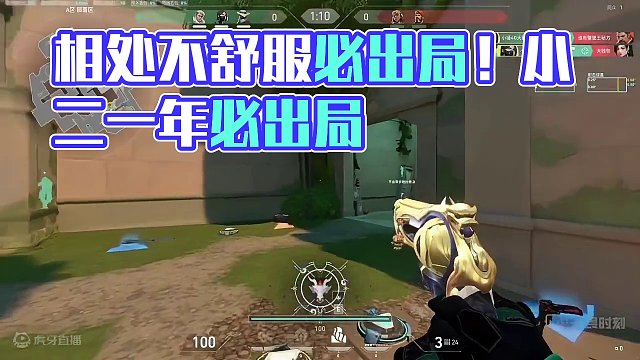 相处得不舒服 就要相信自己的直觉#无畏契约 #valorant #瓦罗兰特 #游戏日常 #游戏中的瞬