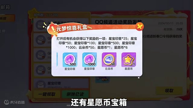 元梦春节最新口令码来了！别忘了领取 #元梦之星合伙人 #元梦之星新春合家欢 #亿起过个元梦年 #元梦