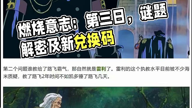 燃烧意志：第三日谜题答案 ，再添一个新兑换码 
